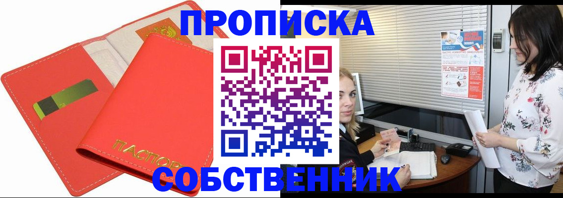 прописка ребенка в Апатитах