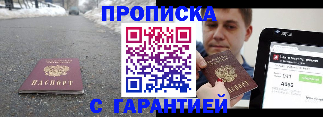 прописка ребенка в Апатитах