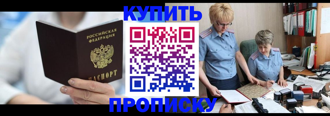 временная регистрация купить в Апатитах