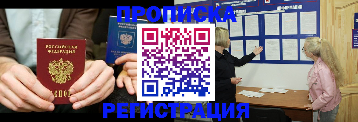 прописка штамп в Апатитах